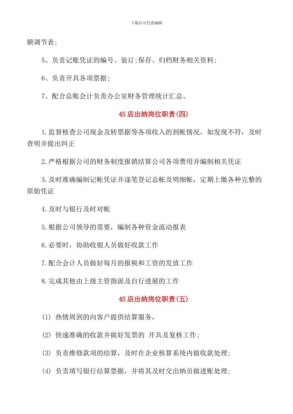 4S店出纳岗位职责具体概述_第2页