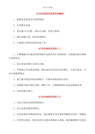 4S店出纳岗位职责具体概述