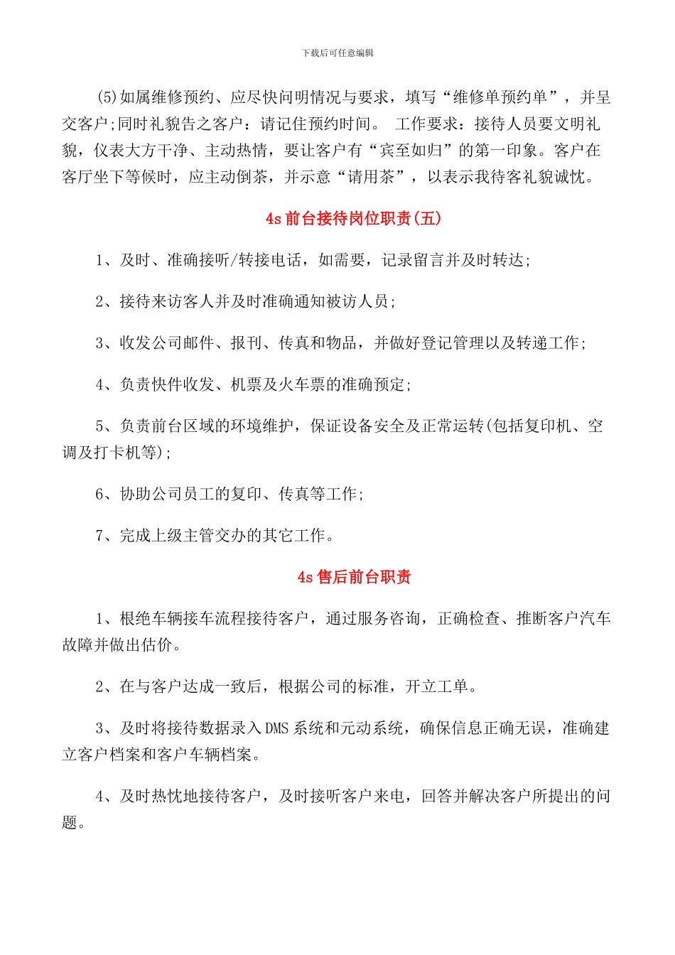 4s前台接待岗位职责范例_第3页