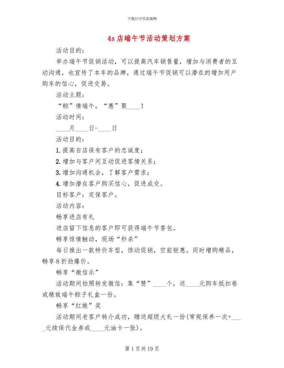 4s店端午节活动策划方案_第1页