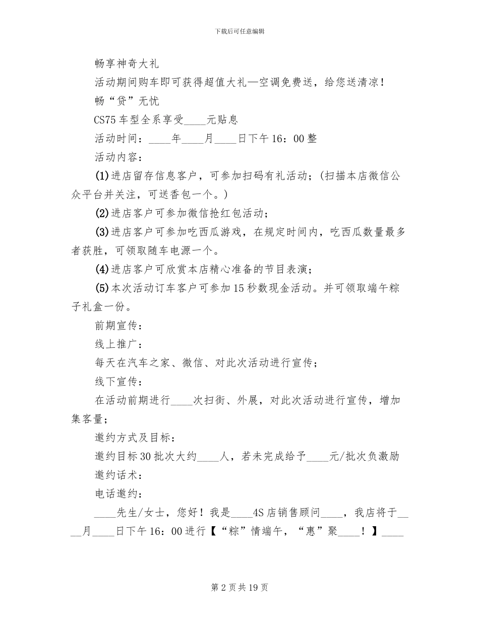 4s店端午节活动策划方案_第2页