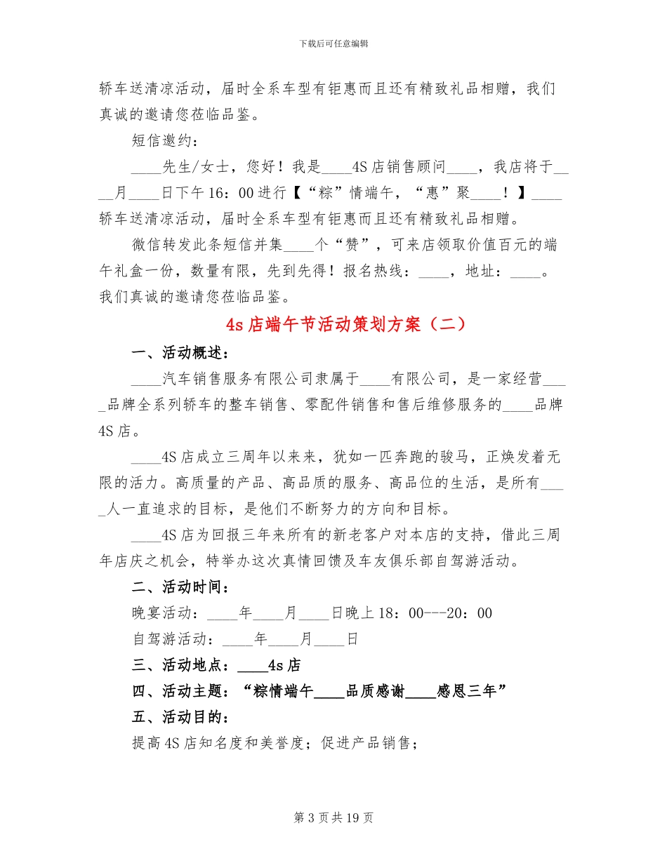 4s店端午节活动策划方案_第3页