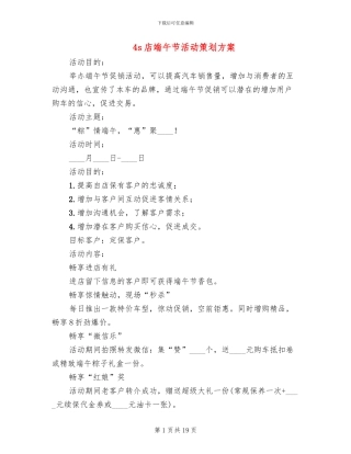 4s店端午节活动策划方案