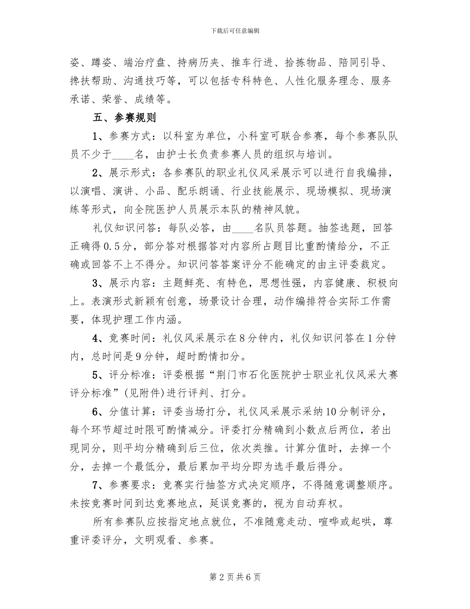 512护士节活动主题方案范文_第2页