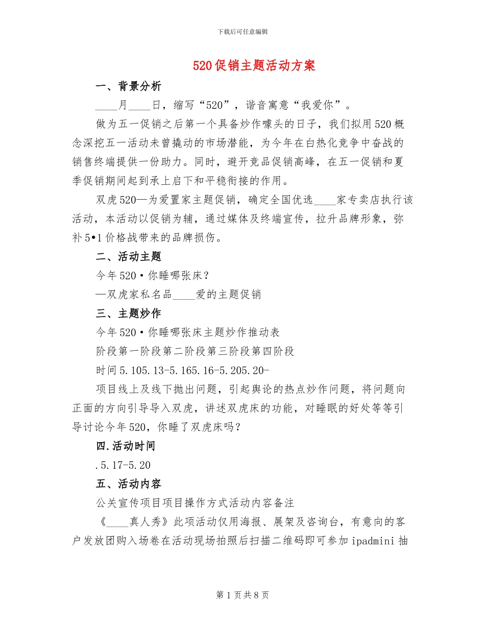520促销主题活动方案_第1页