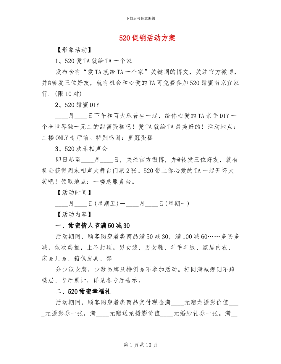 520促销活动方案(4篇)_第1页