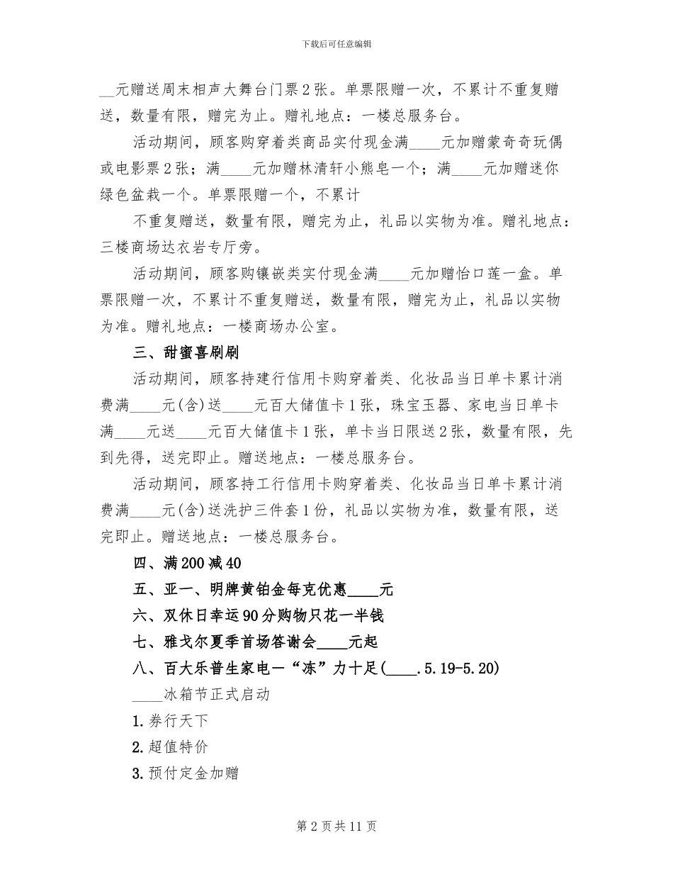 520促销活动方案_第2页