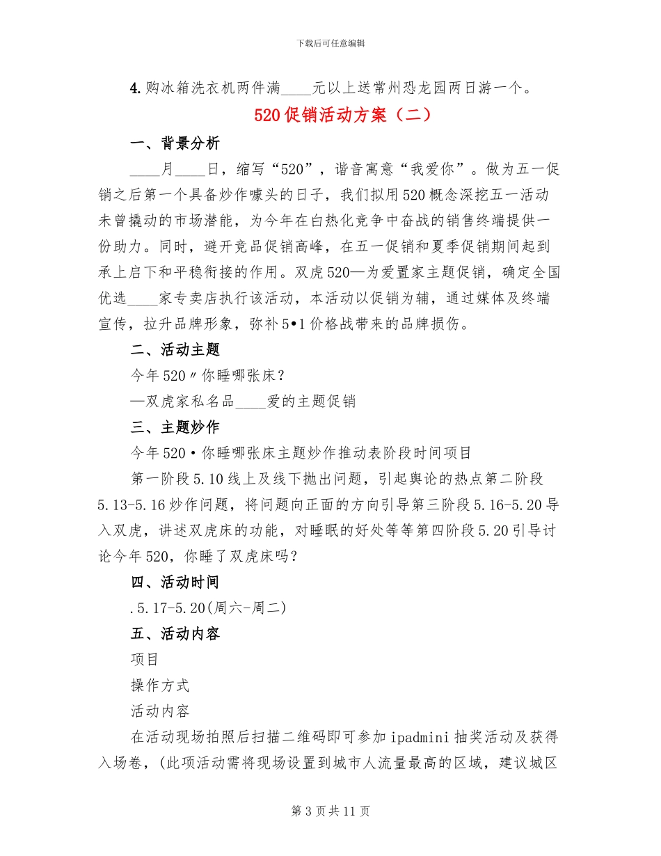 520促销活动方案_第3页