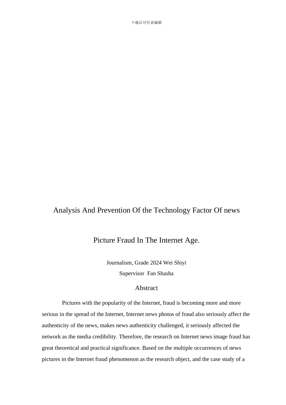 5互联网时代新闻图片造假的技术因素分析与防范_第3页