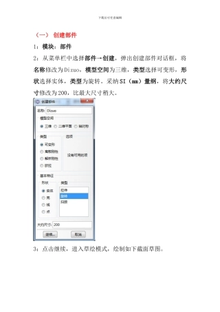 Abaqus模态分析实验报告