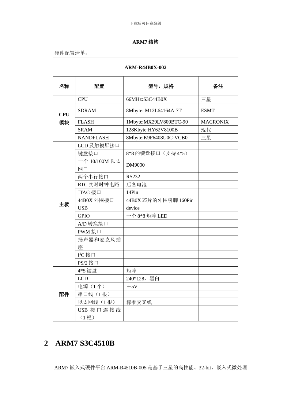 32位ARM7嵌入式硬件平台简介_第3页