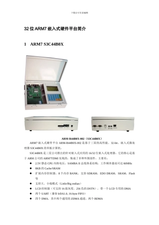 32位ARM7嵌入式硬件平台简介