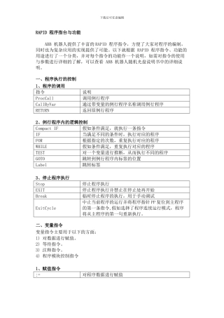 ABB机器人实际应用中的指令说明