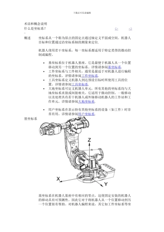 ABB机器人坐标系说明介绍