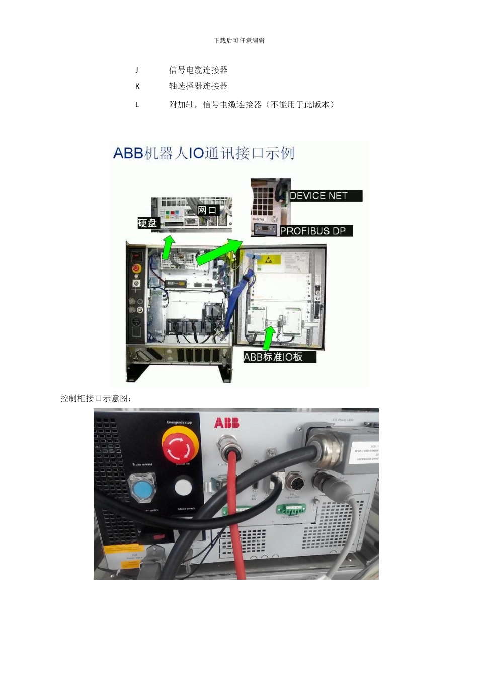 ABB机器人的IO通信_第3页