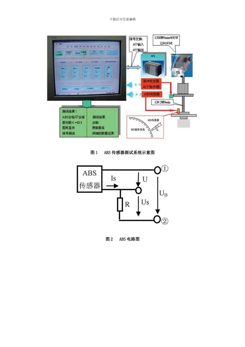 ABS传感器功能测试系统的设计_第2页