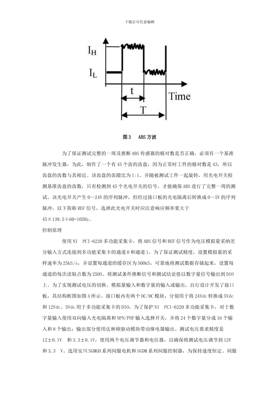 ABS传感器功能测试系统的设计_第3页
