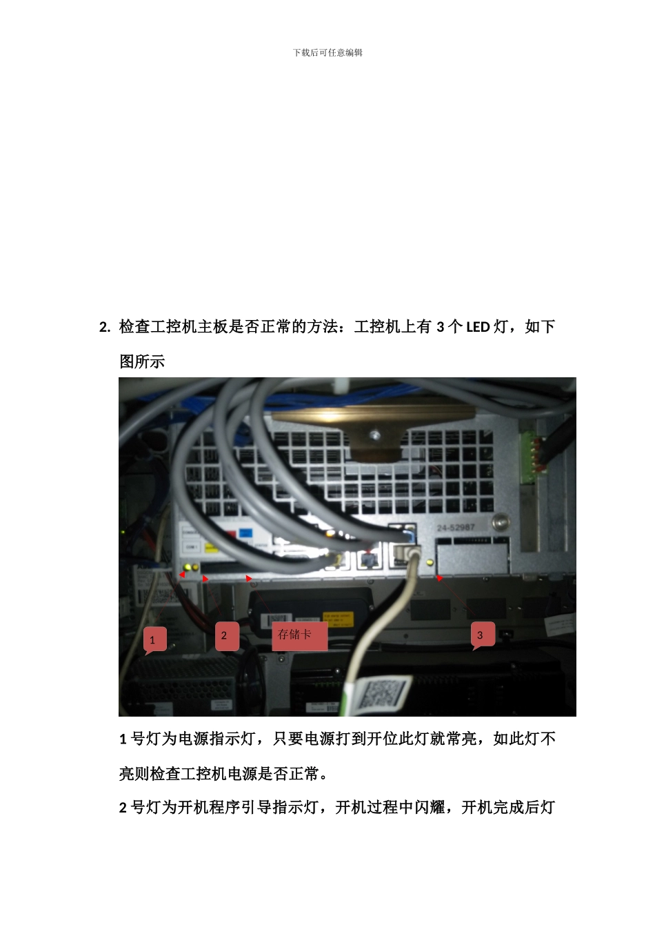 ABB机器人故障处理_第2页