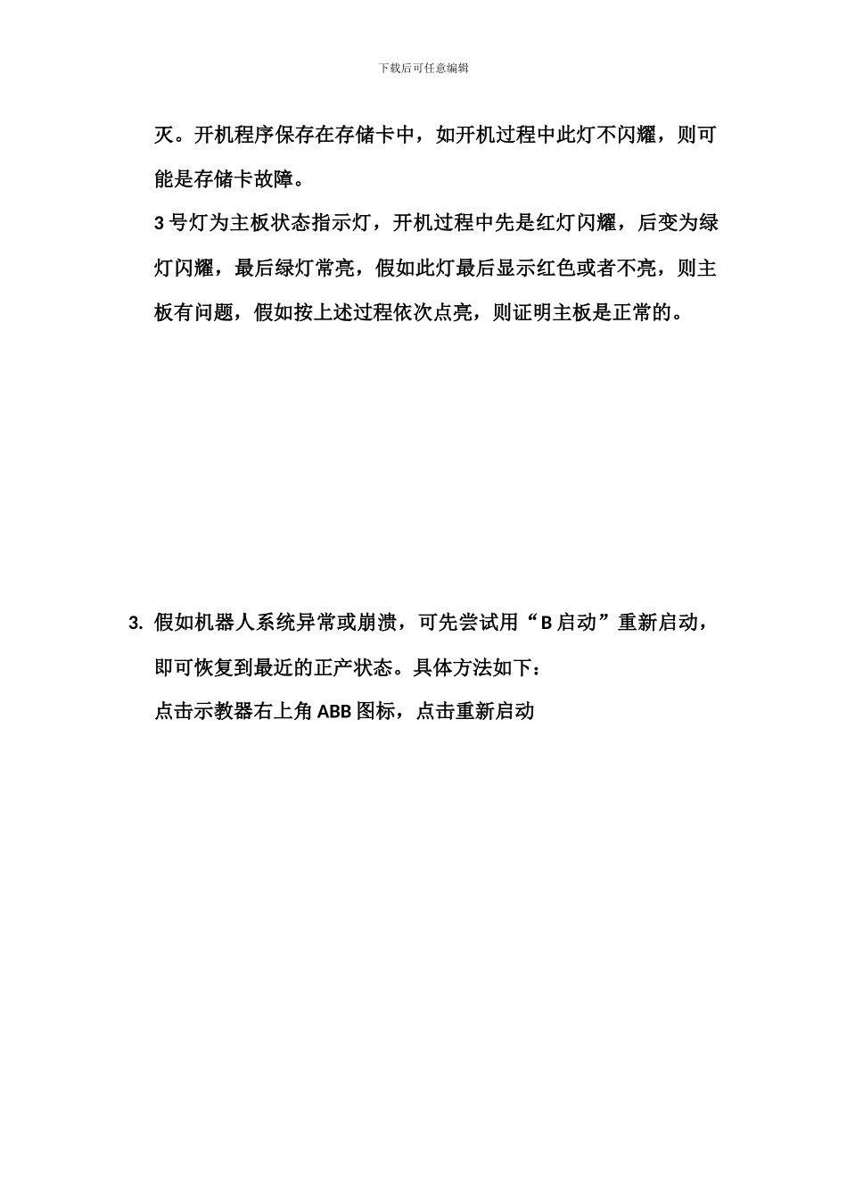 ABB机器人故障处理_第3页