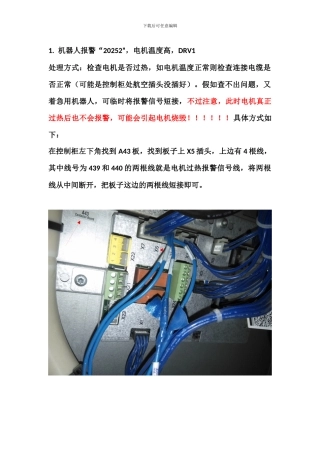 ABB机器人故障处理