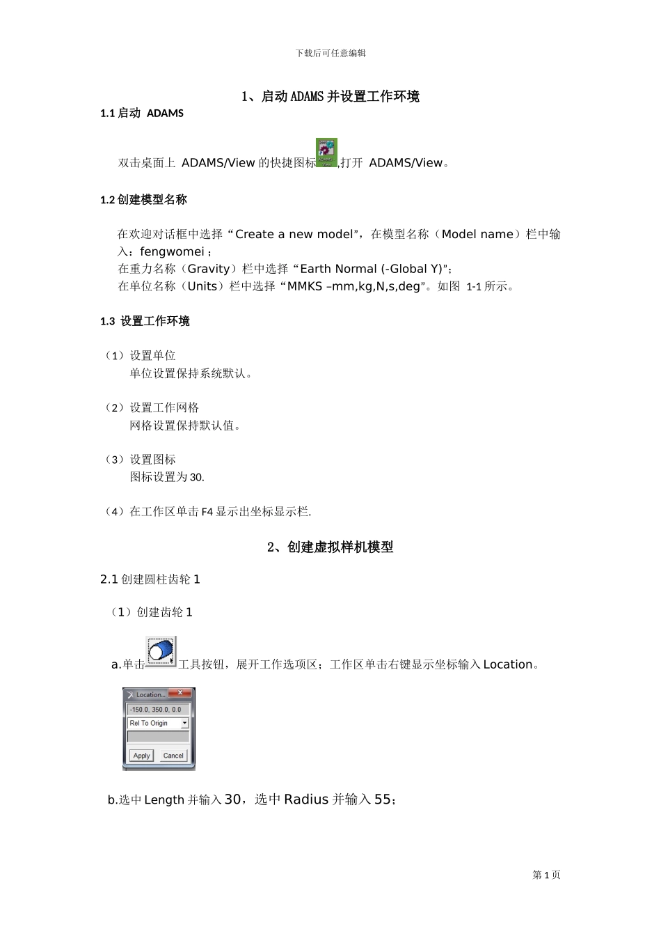 ADAMS课程设计模板_第1页