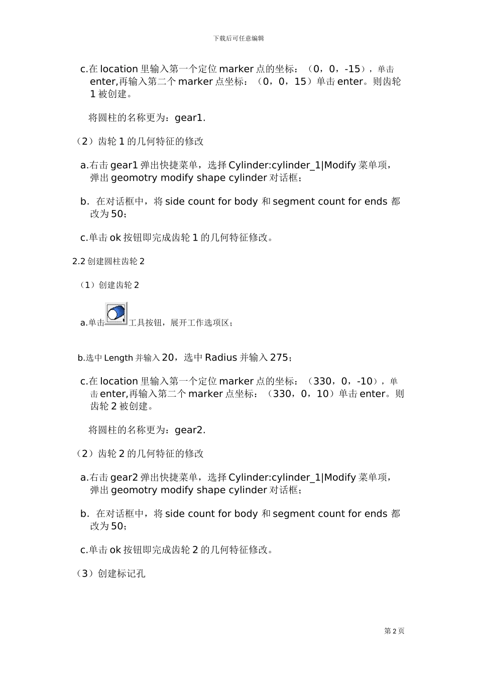 ADAMS课程设计模板_第2页