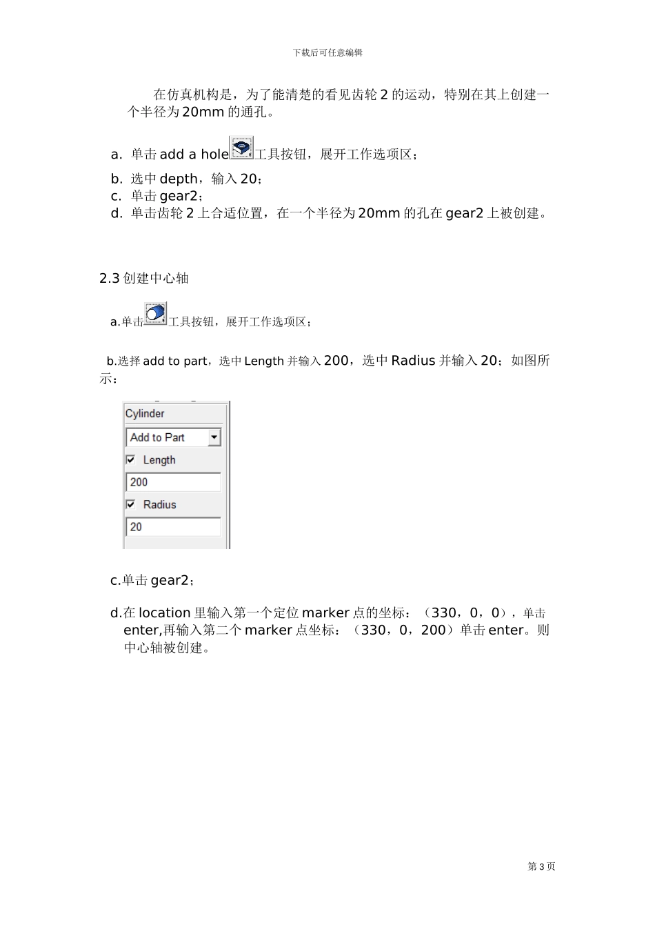 ADAMS课程设计模板_第3页