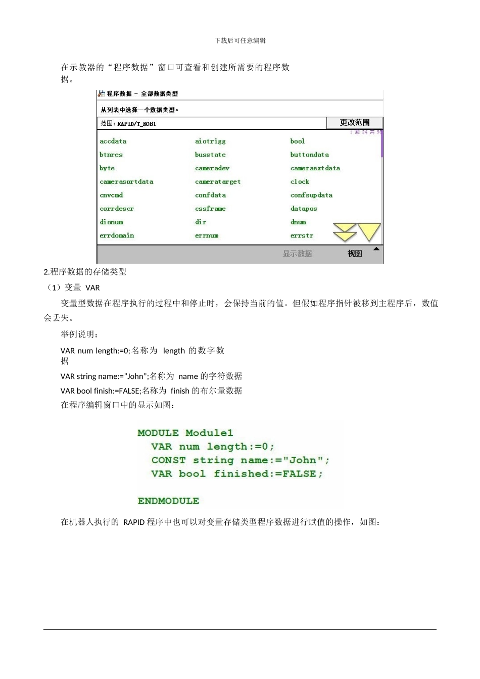 ABB机器人的程序数据_第2页