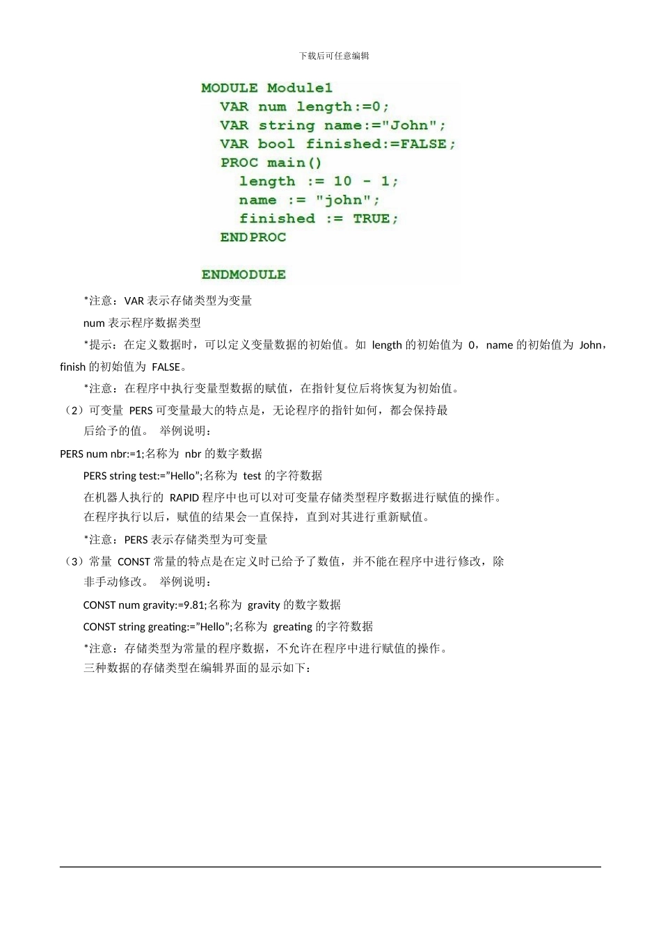 ABB机器人的程序数据_第3页