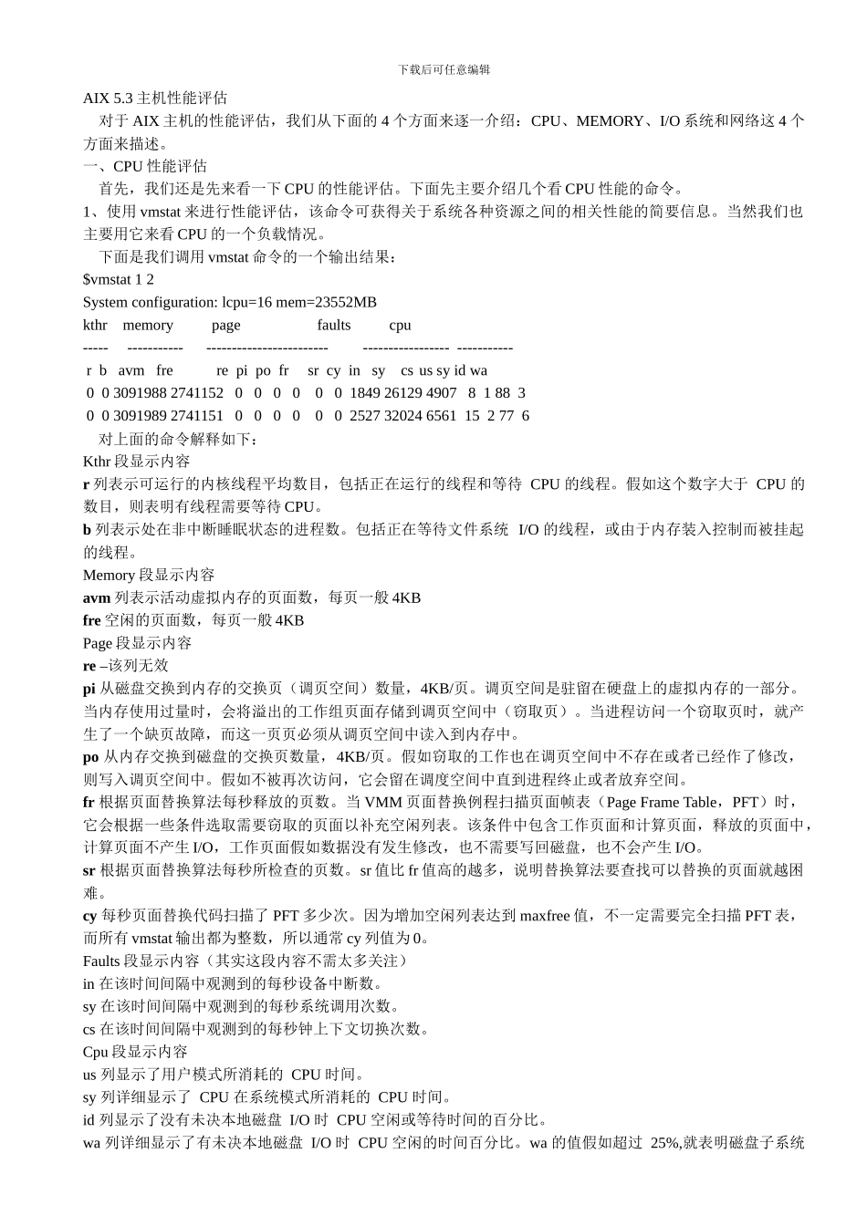 aix系统性能管理及oracle案例分析_第1页