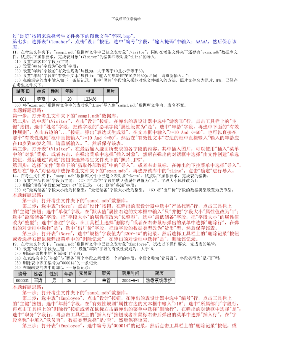 ACCESS库表操作题完整_第2页
