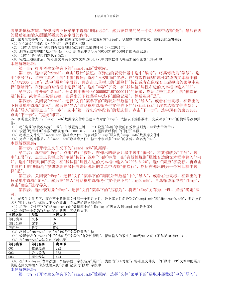 ACCESS库表操作题完整_第3页