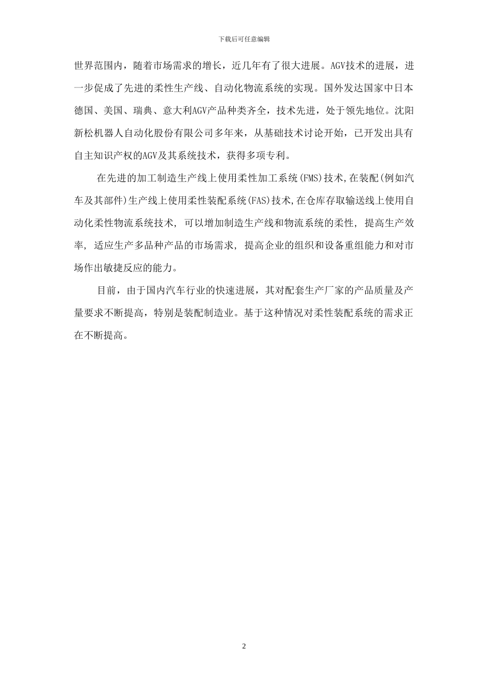 AGV控制技术报告DOC_第2页