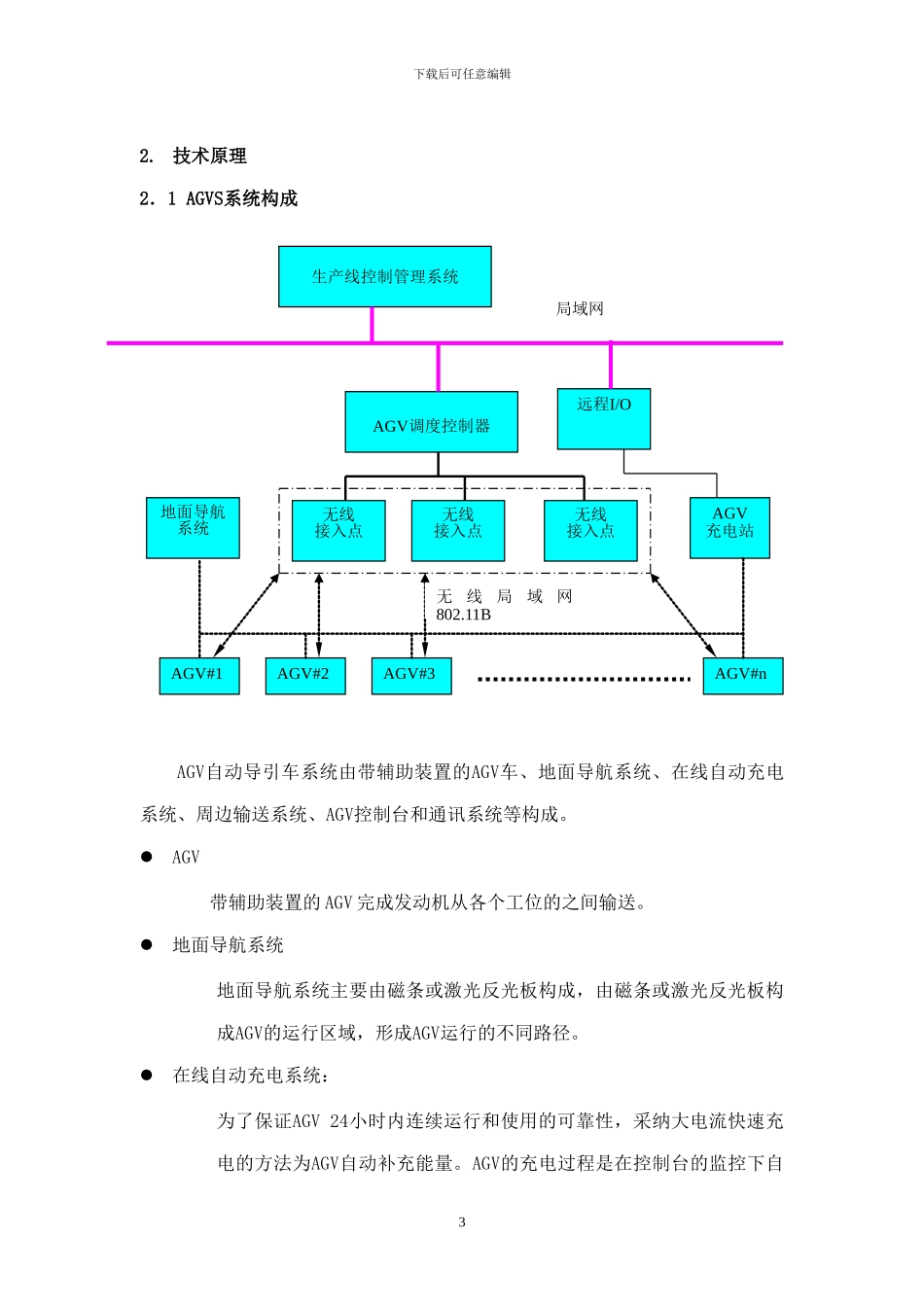 AGV控制技术报告DOC_第3页