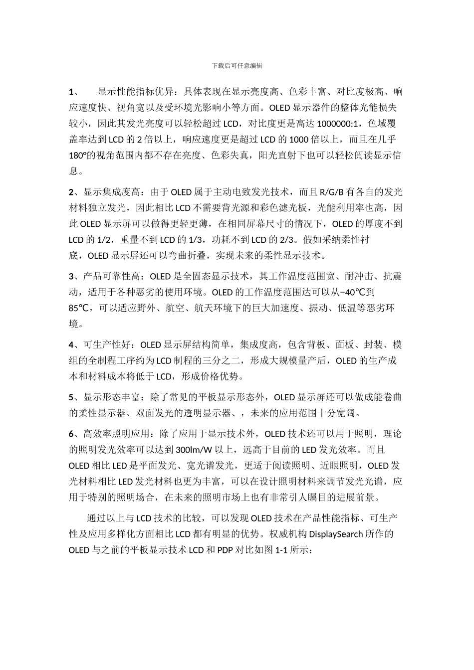 AMOLED显示屏像素驱动电路的设计与实现_第2页