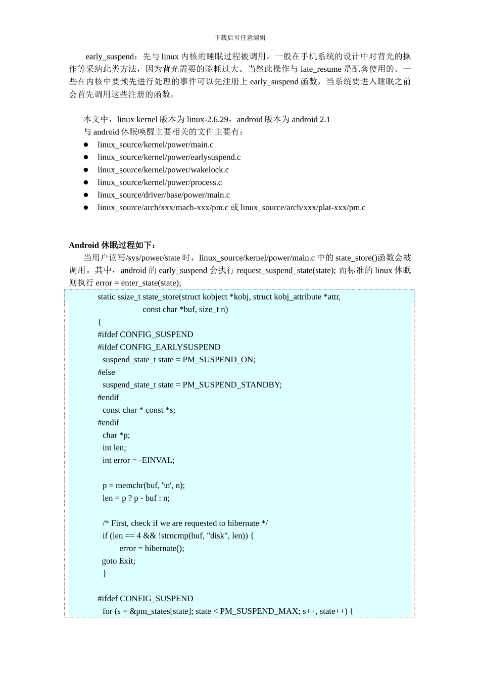 android休眠与唤醒驱动流程分析_第2页