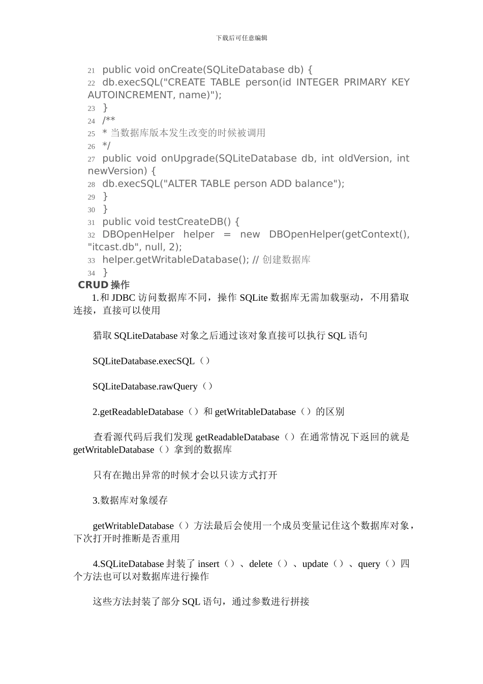 Android-嵌入式SQLite数据库_第2页