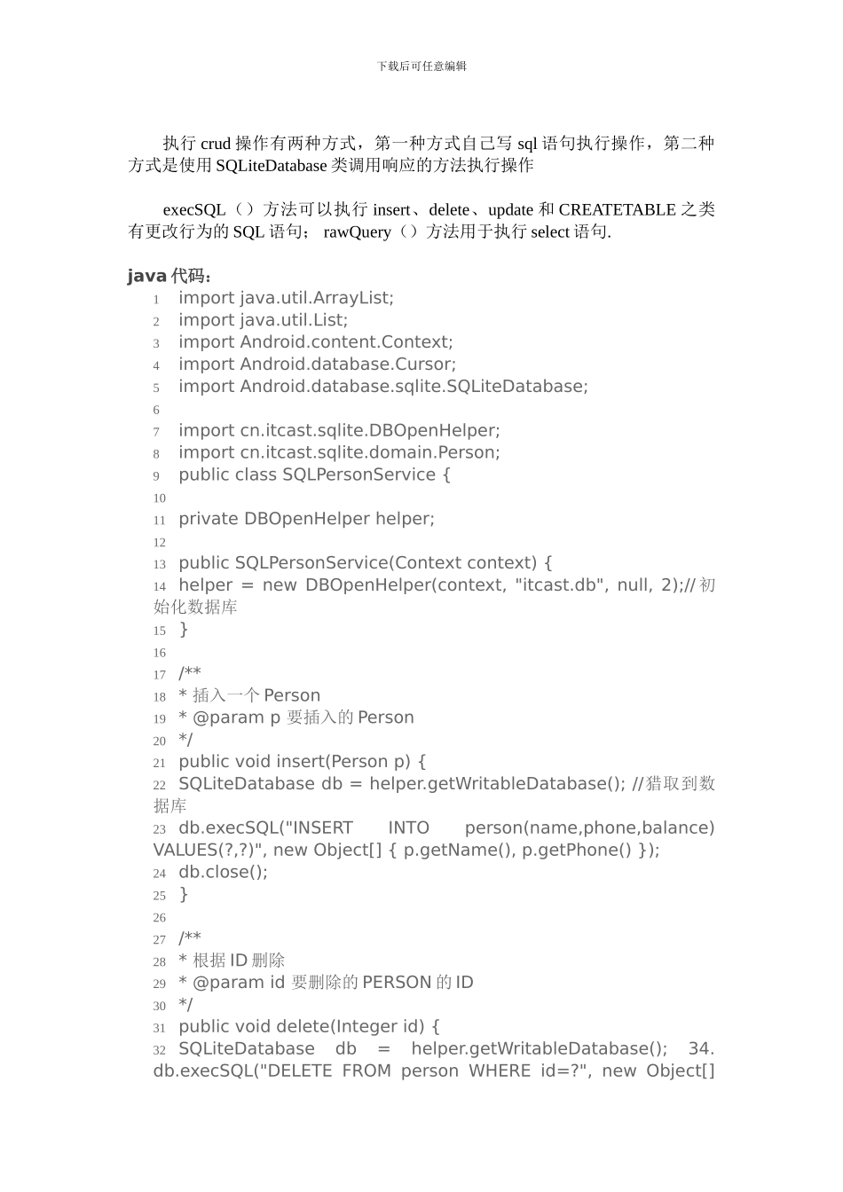 Android-嵌入式SQLite数据库_第3页