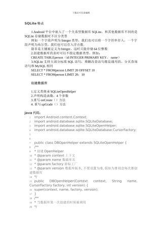 Android-嵌入式SQLite数据库