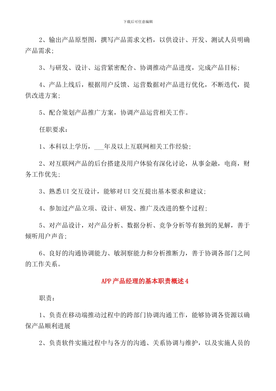 APP产品经理的基本职责概述_第3页