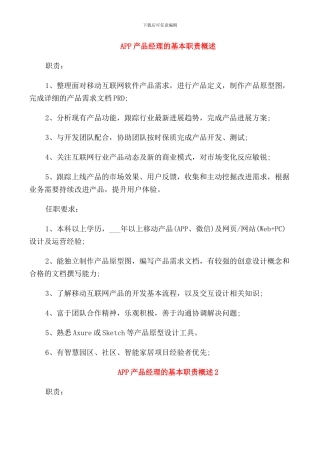 APP产品经理的基本职责概述