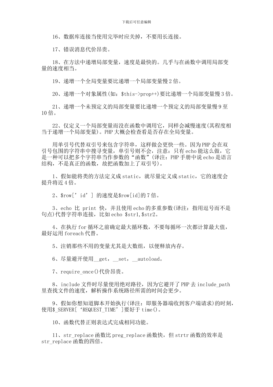 53个编程技巧提高PHP开发效率_第2页