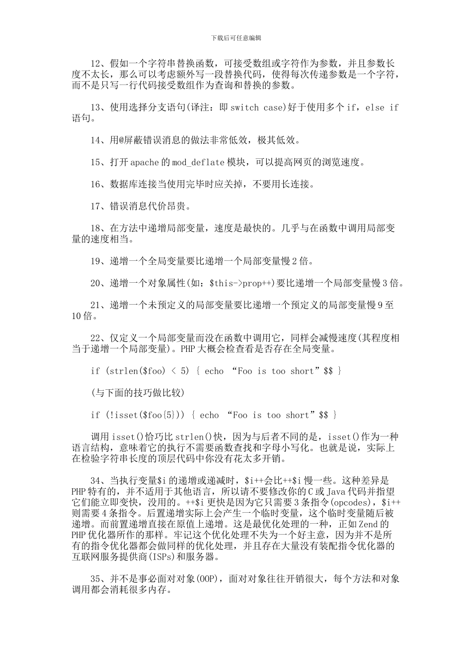 53个编程技巧提高PHP开发效率_第3页