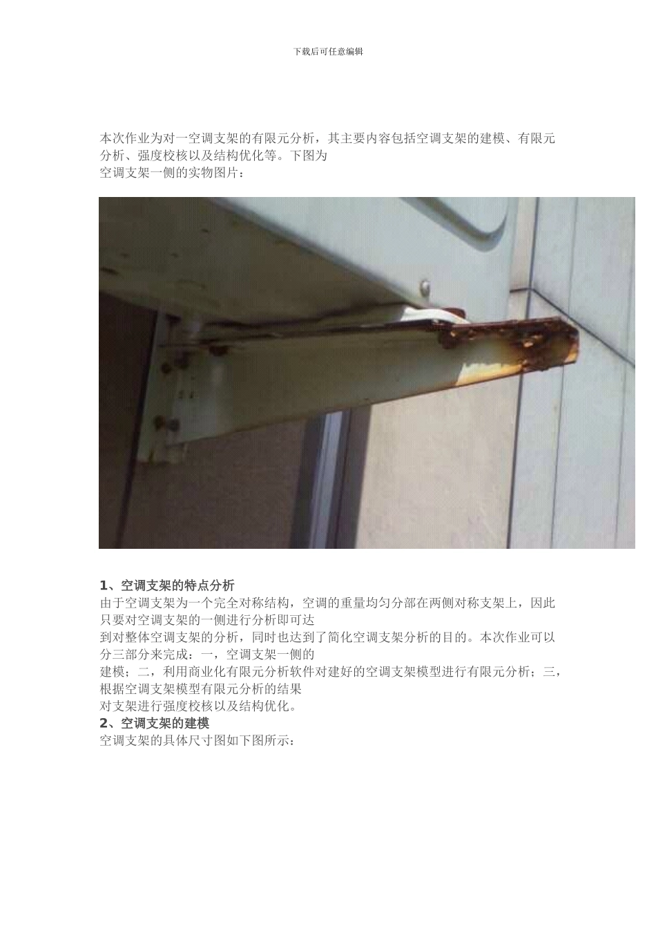 ansys有限元分析结课论文_第2页