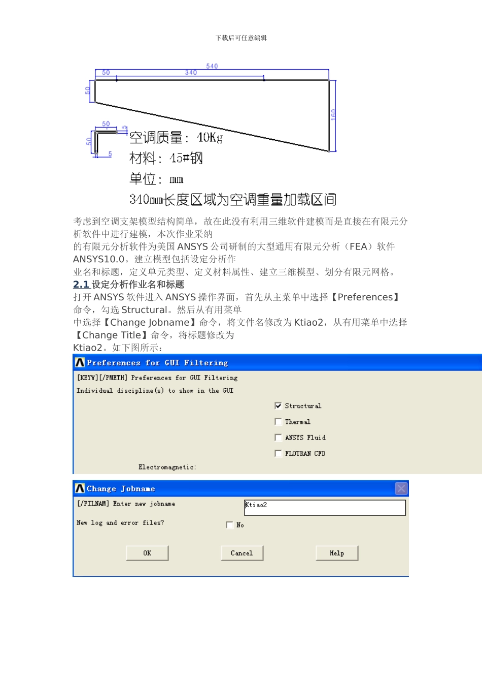 ansys有限元分析结课论文_第3页