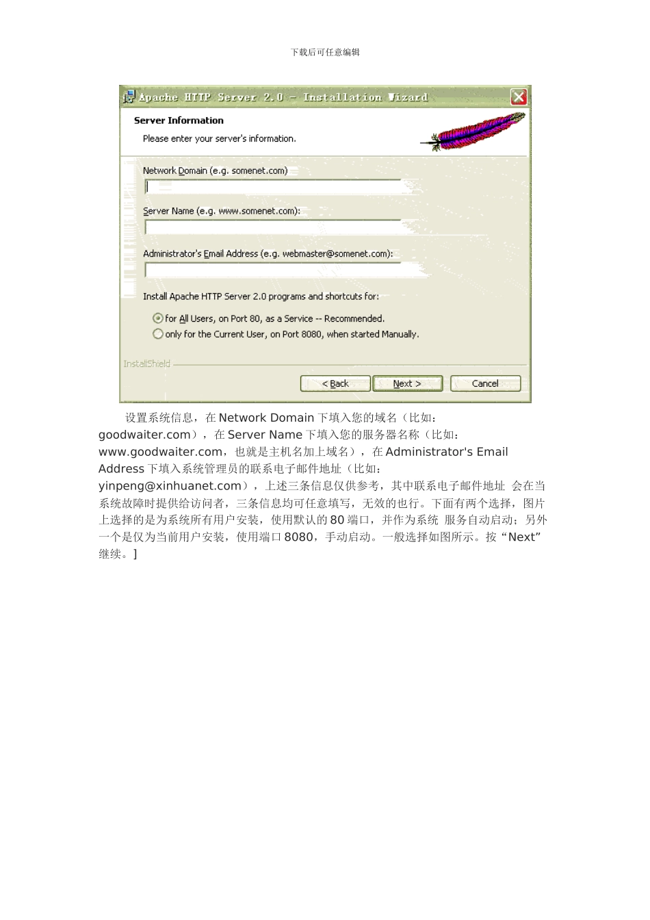 Apachephpmysql在windows下的安装与配置图解_第3页