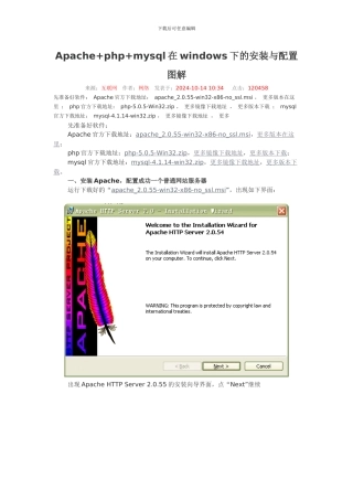 Apachephpmysql在windows下的安装与配置图解