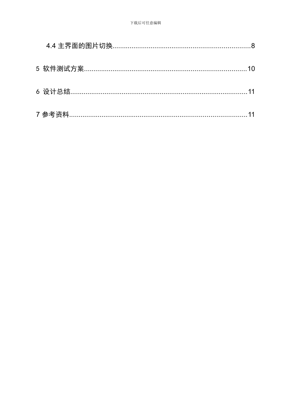 Android电子相册设计报告_第3页