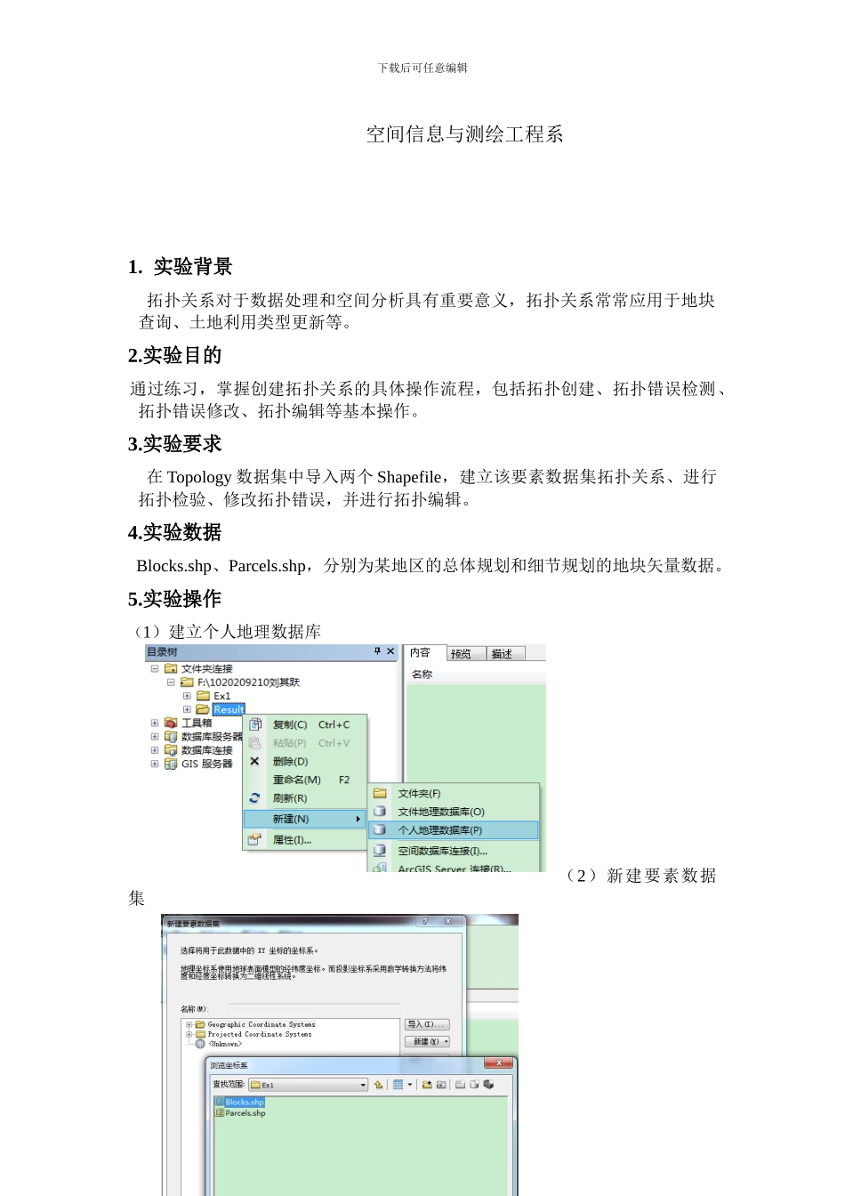 ArcGIS-某地区地块的拓扑关系建立-实验报告_第2页