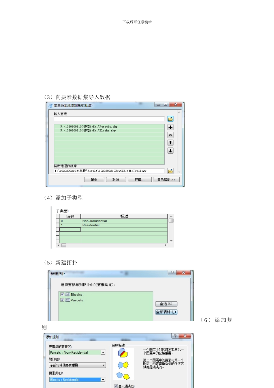 ArcGIS-某地区地块的拓扑关系建立-实验报告_第3页